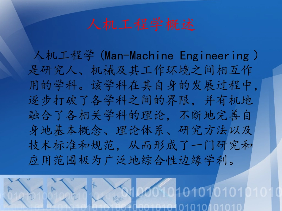 人机工程学在耳机中的应用_第3页