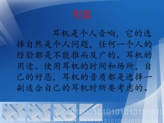 人机工程学在耳机中的应用