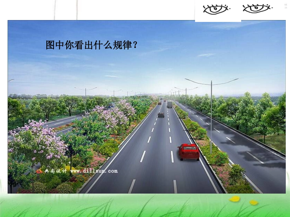 人教版美术六上《远近的奥秘》PPT课件_第1页