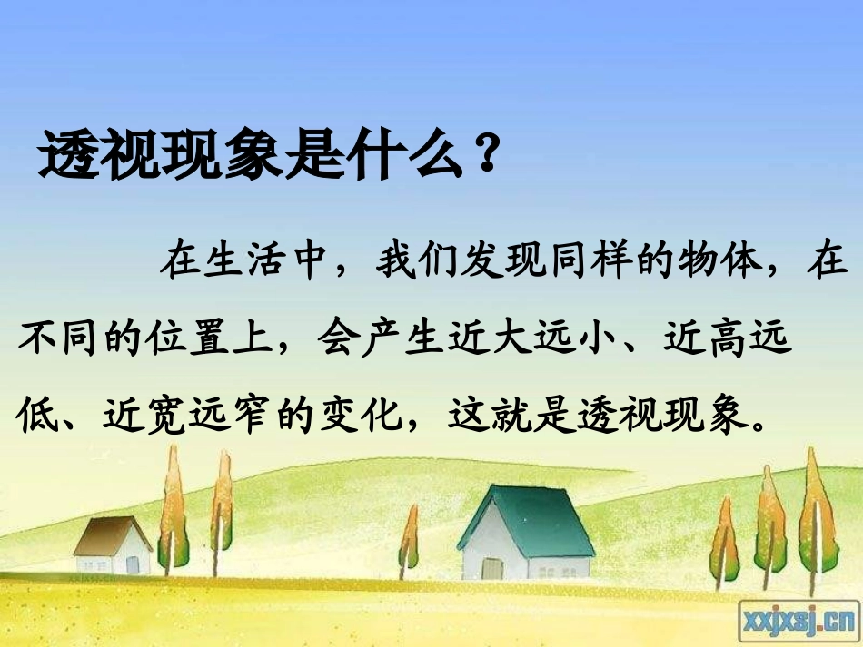 人教版美术六上《远近的奥秘》PPT课件_第3页