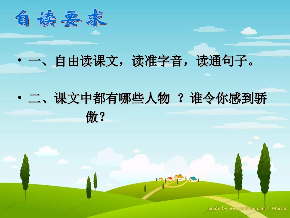人教版语文四年级下册《永生的眼睛》_第3页