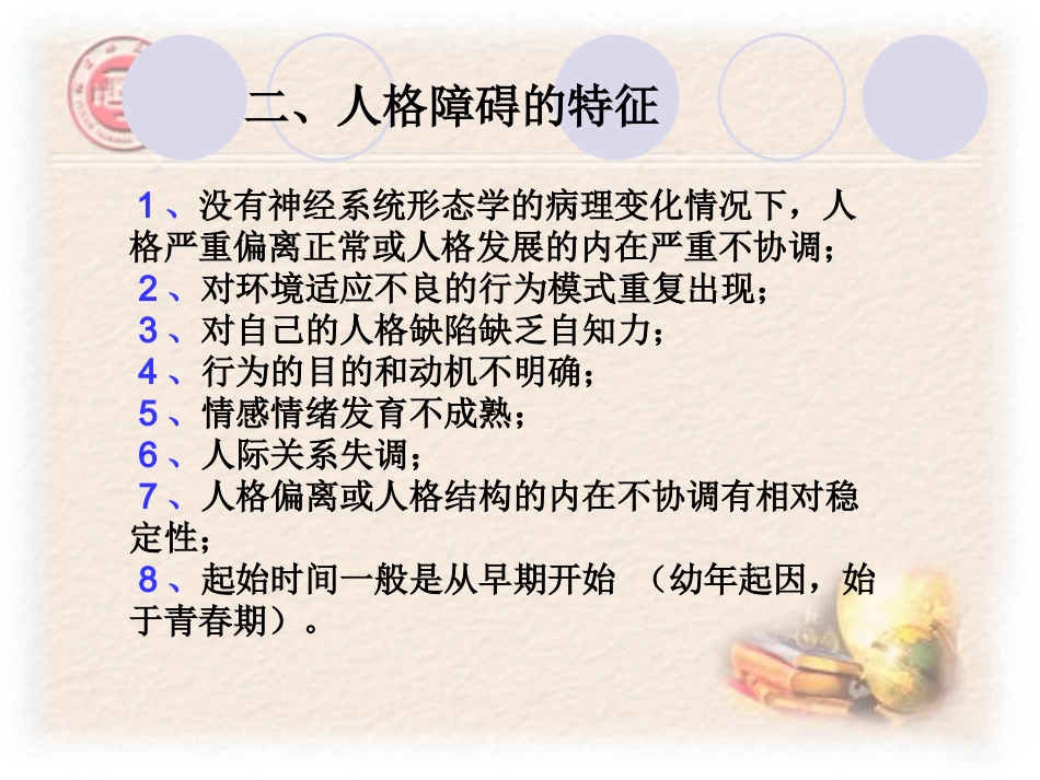 人格障碍与性变态_第2页