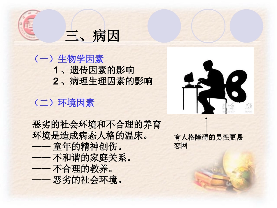人格障碍与性变态_第3页