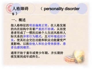 人格障碍与性变态