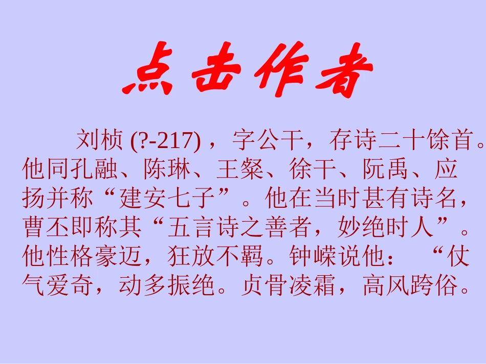 人教版八年级下册课外诗词阅读课件_第3页