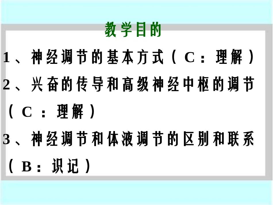 人教版教学课件神经调节课件_第2页