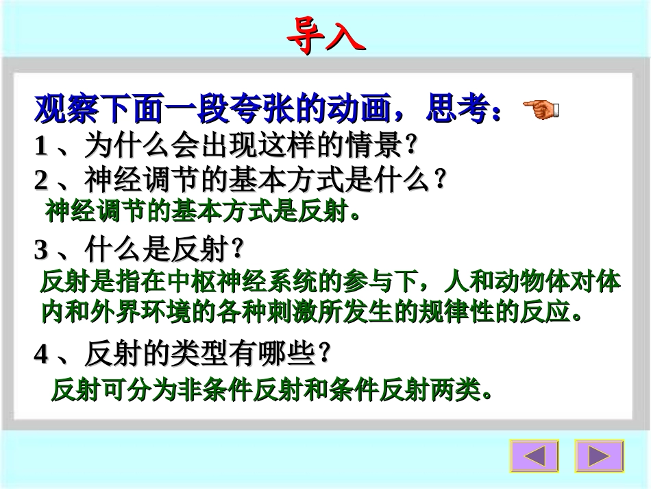 人教版教学课件神经调节课件_第3页