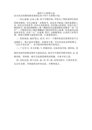 吕中英的个人研修计划