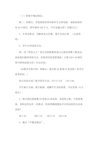小学人教四年级数学除数不接近整十数旳试商-(2)