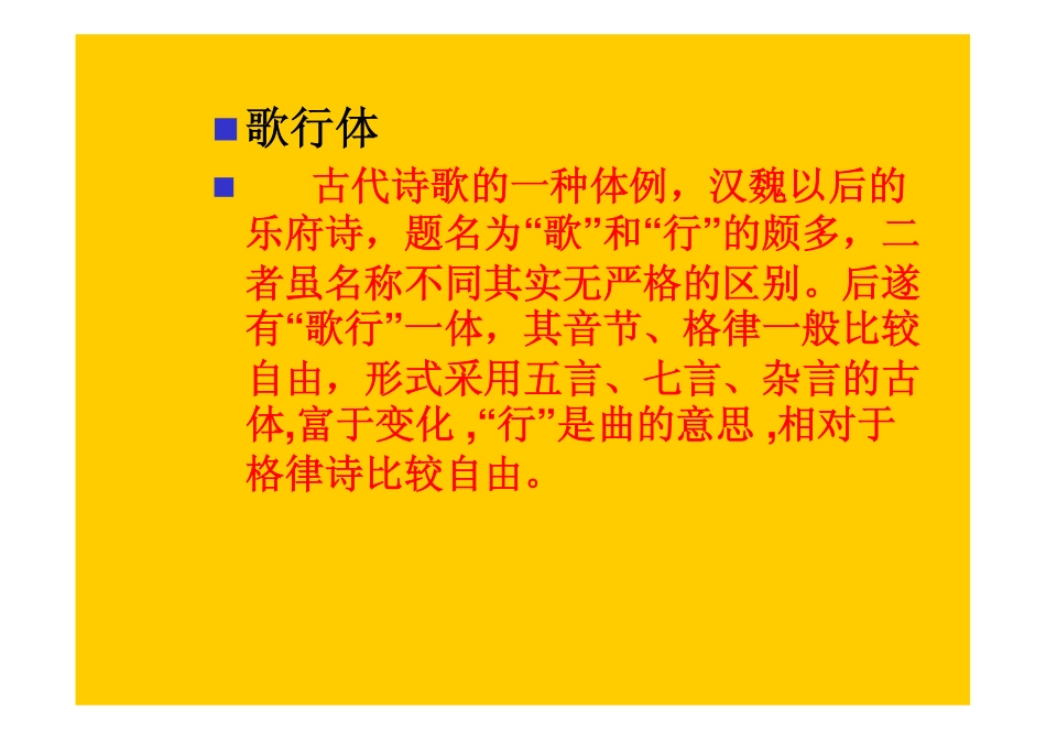 人教版八年级下册语文《白雪歌送武判官归京》_第3页