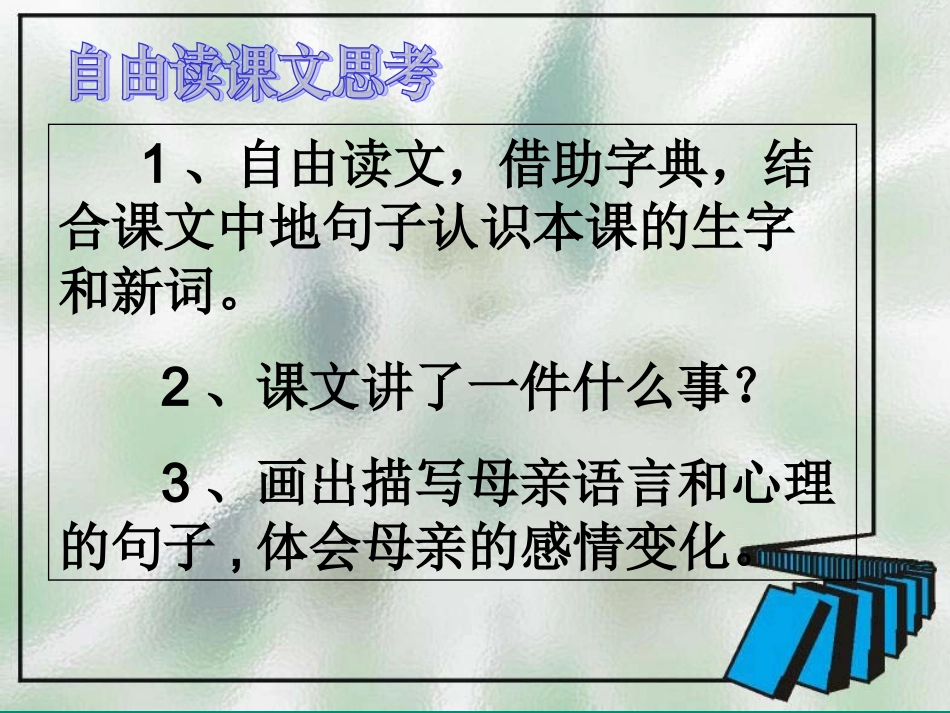 人教版五年级上册20《学会看病》概要_第3页