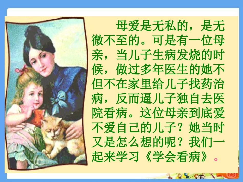 人教版五年级上册20《学会看病》_第2页