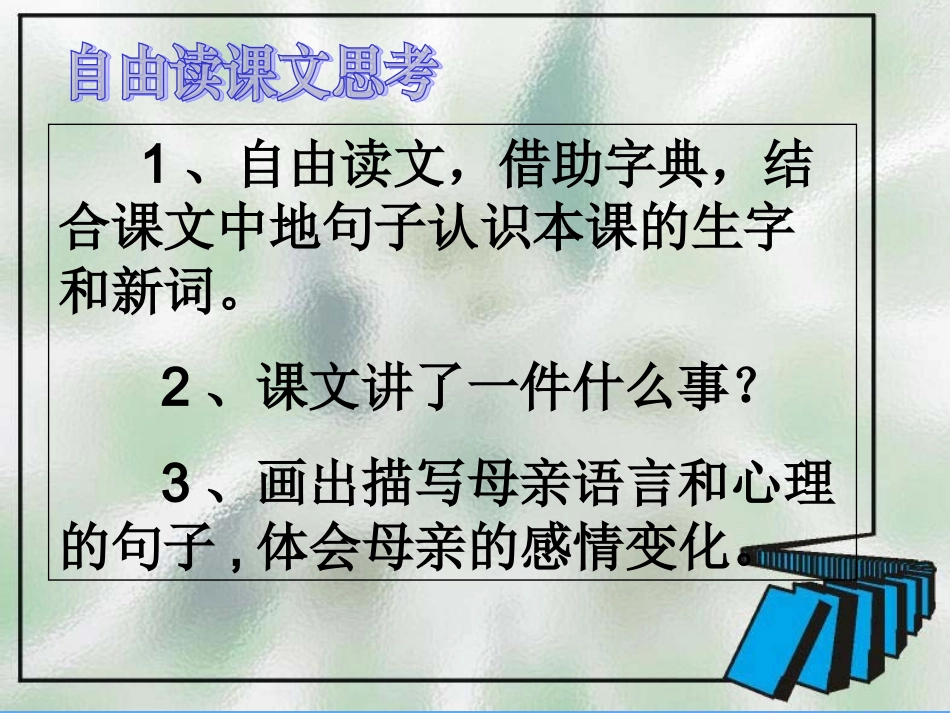 人教版五年级上册20《学会看病》_第3页