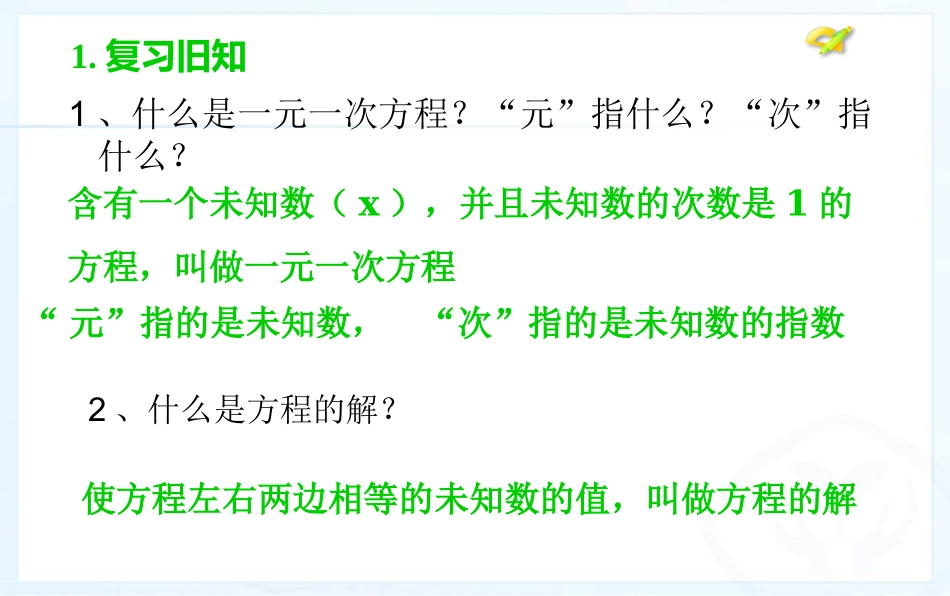 二元一次方程组的概念_第3页