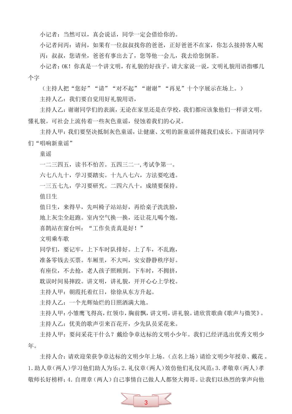 “文明礼仪伴我行”五年级主题队会活动方案_第2页