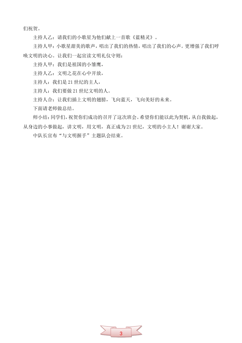 “文明礼仪伴我行”五年级主题队会活动方案_第3页