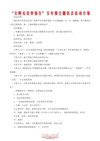 “文明礼仪伴我行”五年级主题队会活动方案