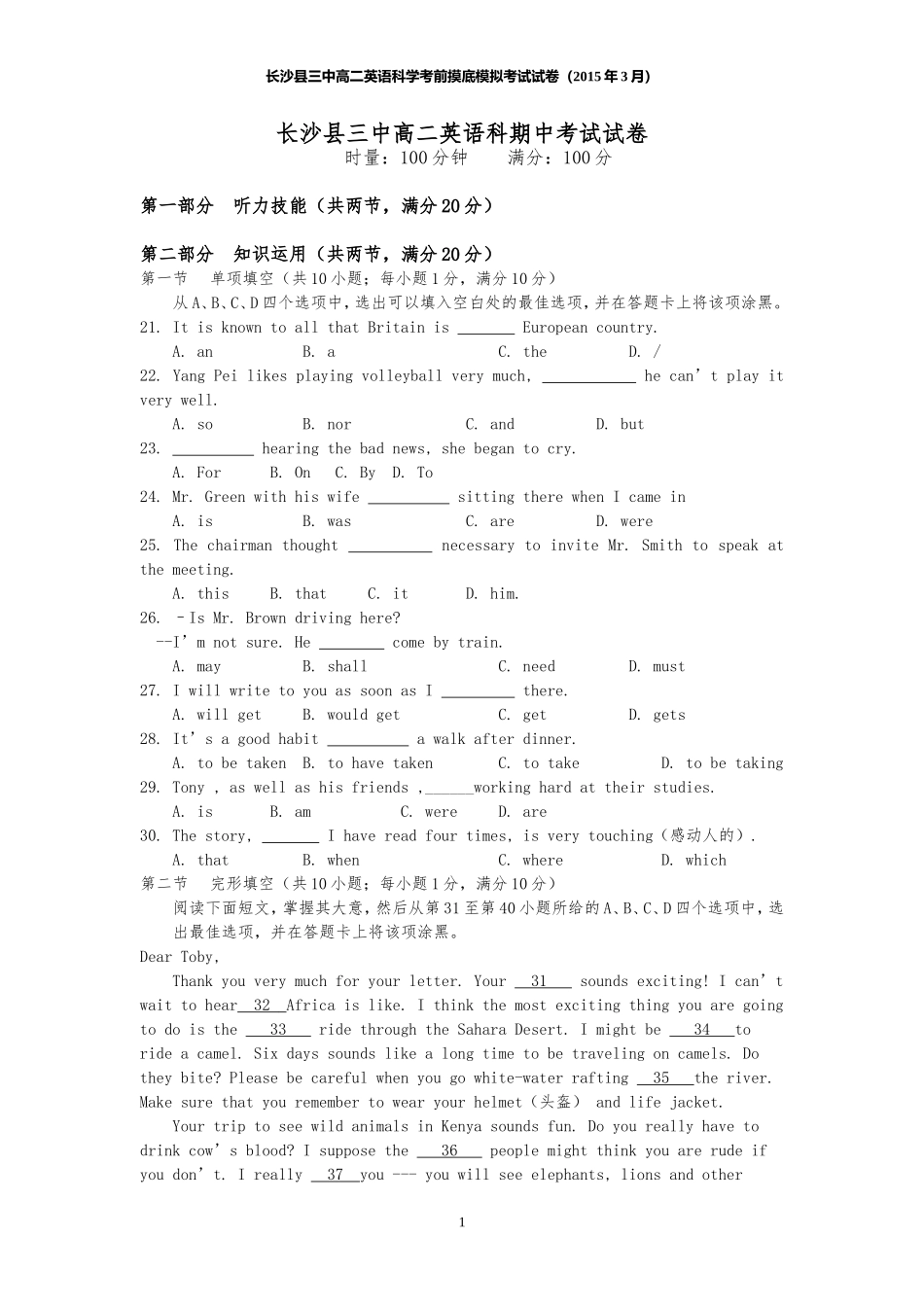 2015年3月底高二月考试卷(英语)_第1页