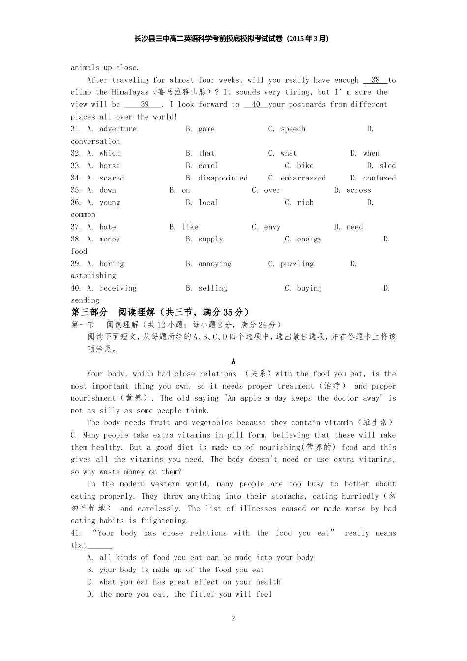 2015年3月底高二月考试卷(英语)_第2页