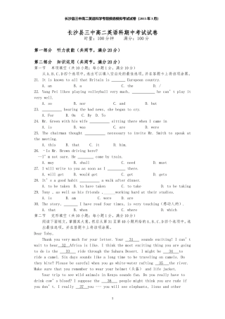 2015年3月底高二月考试卷(英语)