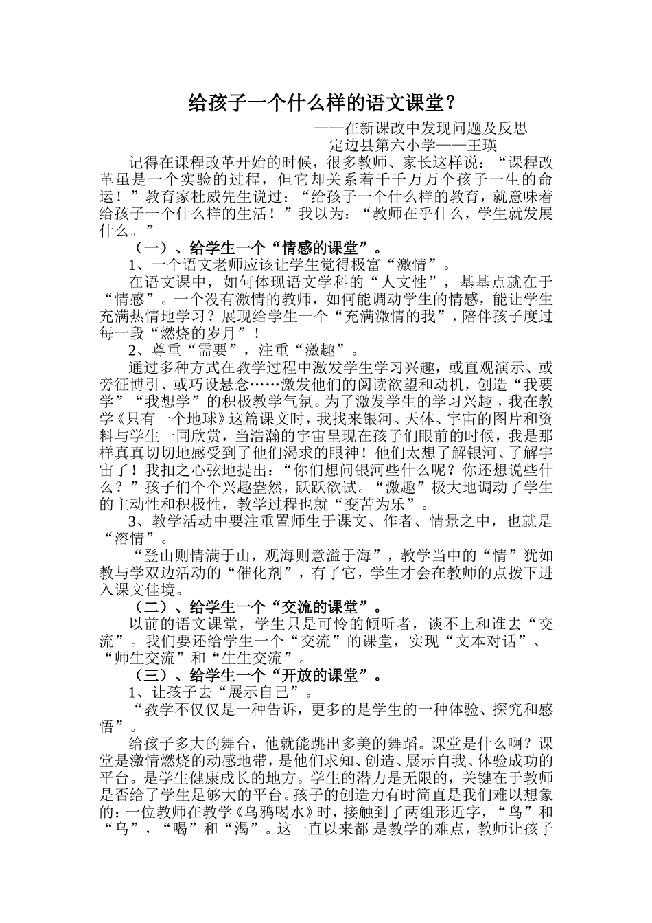 给孩子一个什么样的语文课堂论文_第1页