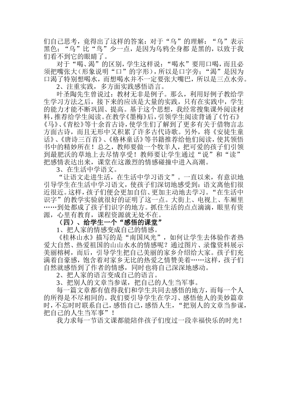 给孩子一个什么样的语文课堂论文_第2页