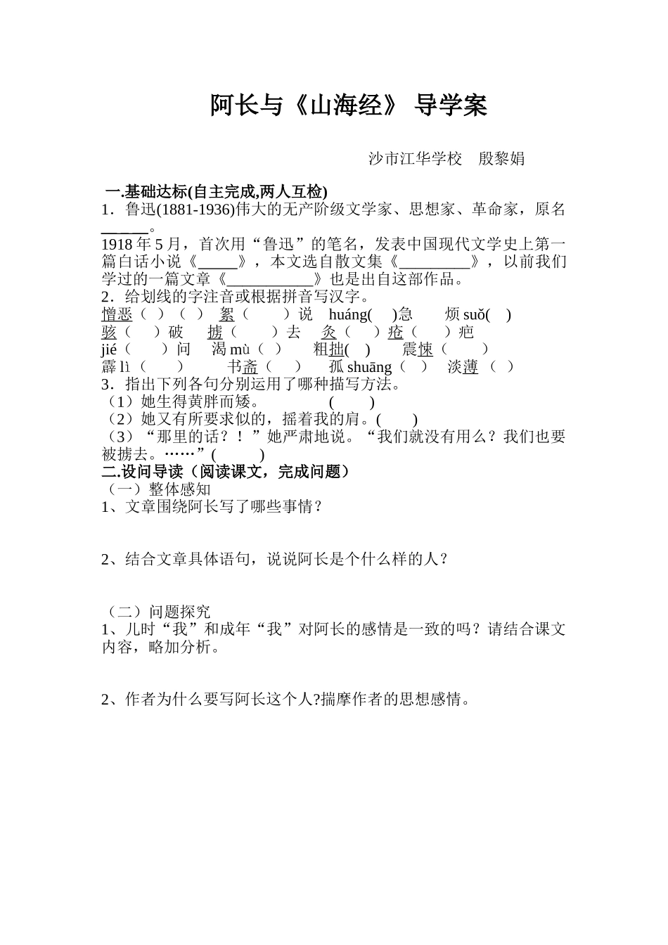 (部编)初中语文人教2011课标版七年级下册导学案设计_第1页