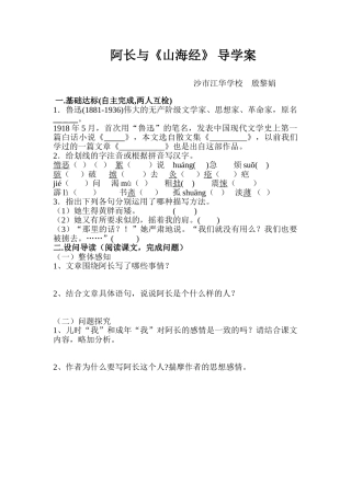 (部编)初中语文人教2011课标版七年级下册导学案设计