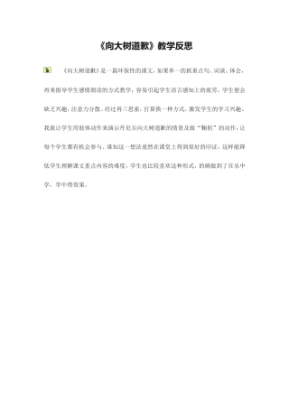 《向大树道歉》教学反思