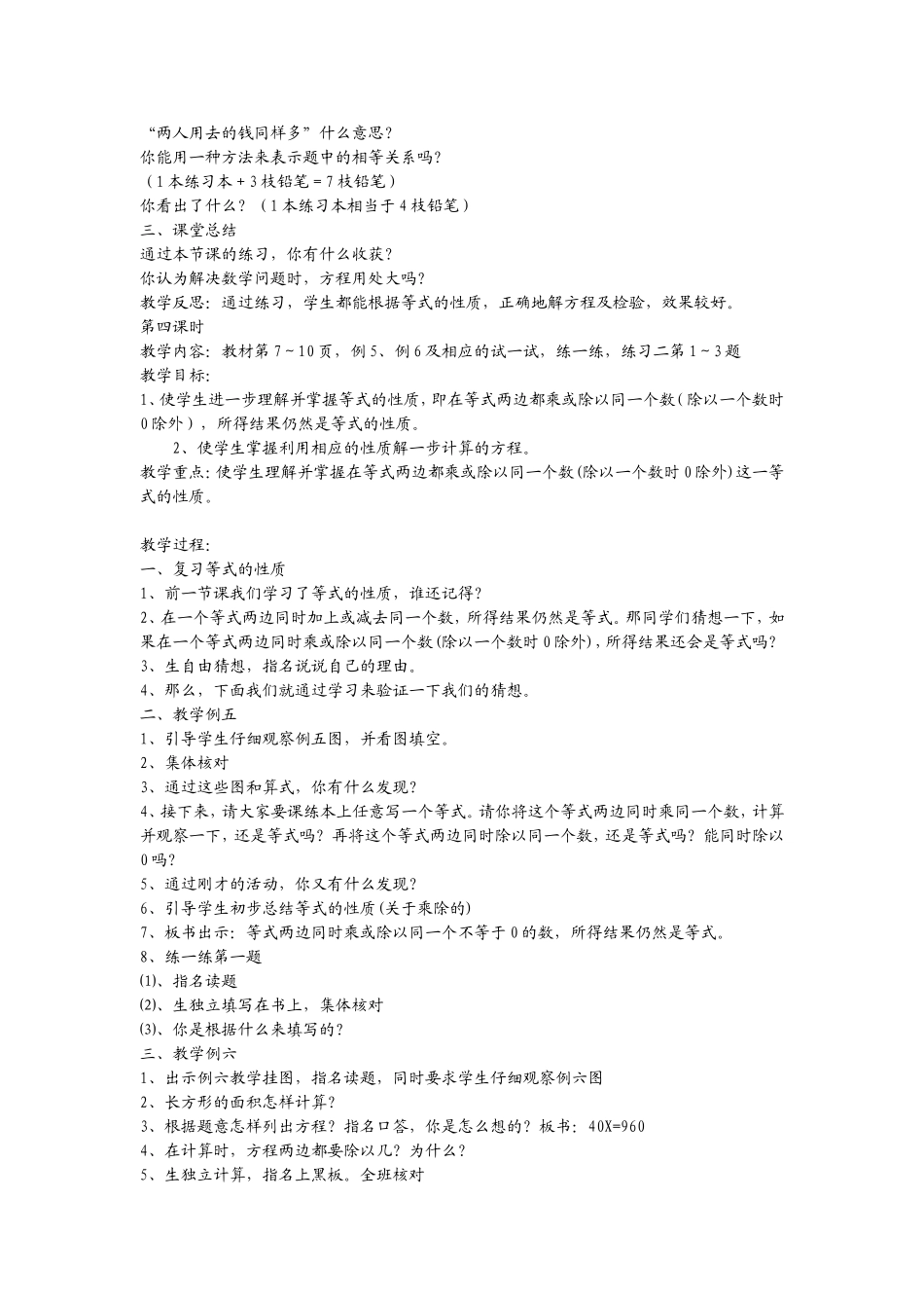 教案1-副本(11)_第2页