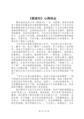 《梁家河》心得体会