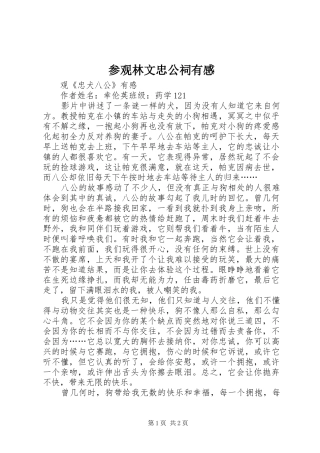 参观林文忠公祠有感
