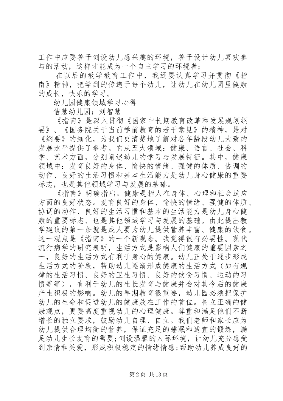 健康领域学习心得体会_第2页