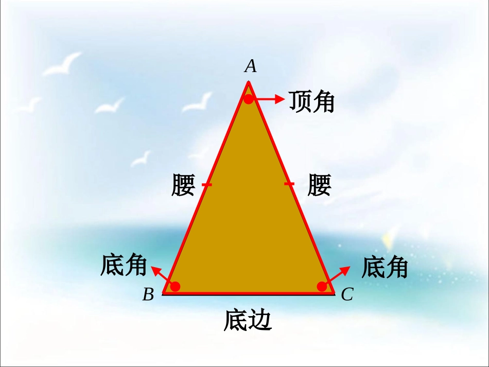 《等腰三角形》课件2_第3页