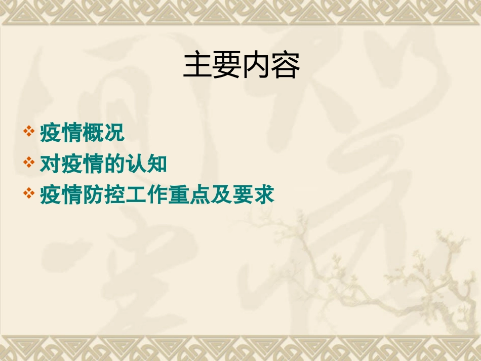 人感染H7N9禽流感疫情介绍及防控_第2页