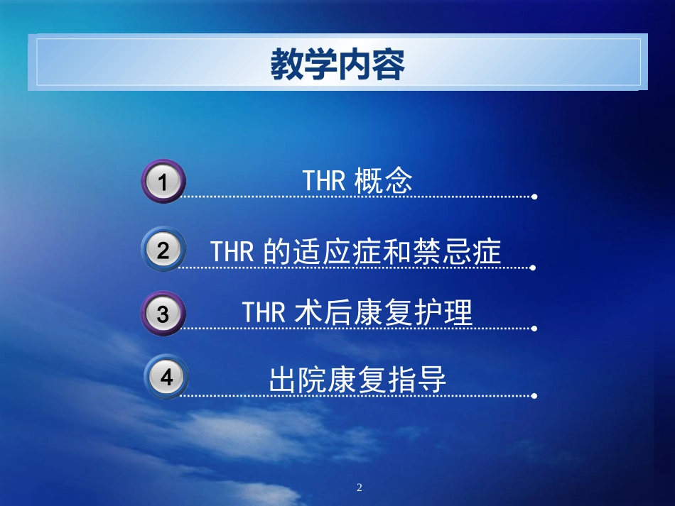 人工髋关节置换术(ppt)_第2页