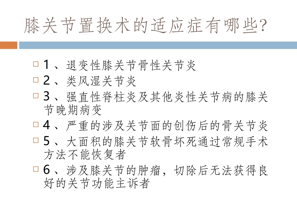 人工膝关节置换摘要_第3页