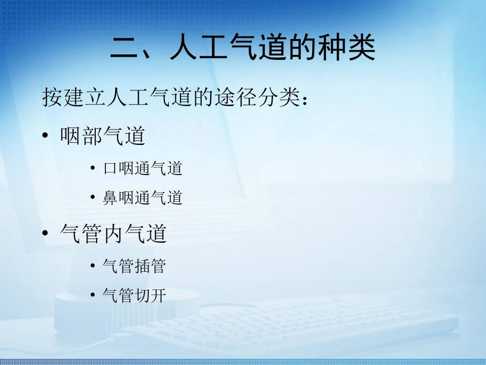 人工气道管理-徐琳静_第2页