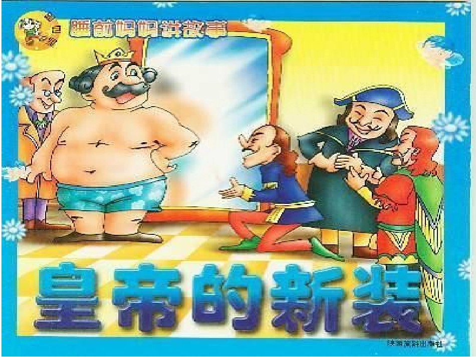 350皇帝的新装_第2页