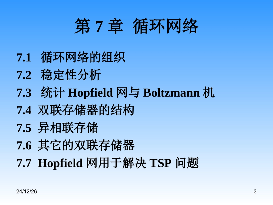 人工神经网络第七章_第3页