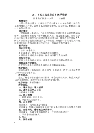 毛主席在花山教学设计11