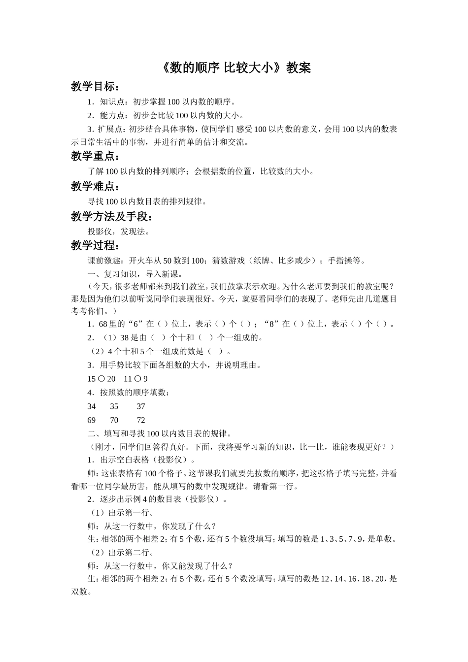 小学数学人教2011课标版一年级数的顺序-比较大小-(2)_第1页