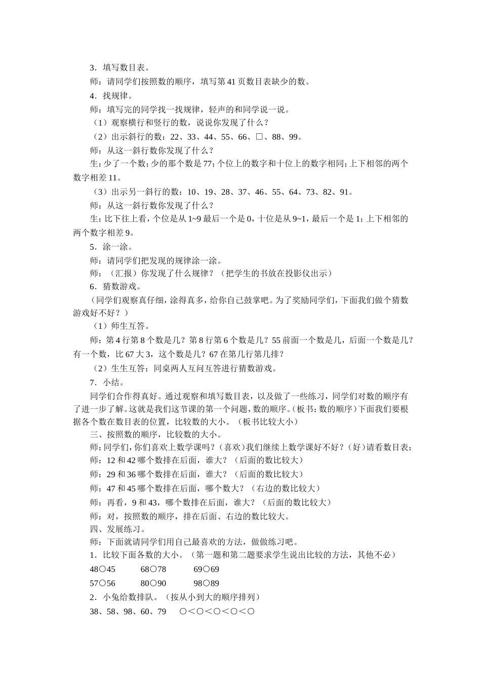 小学数学人教2011课标版一年级数的顺序-比较大小-(2)_第2页