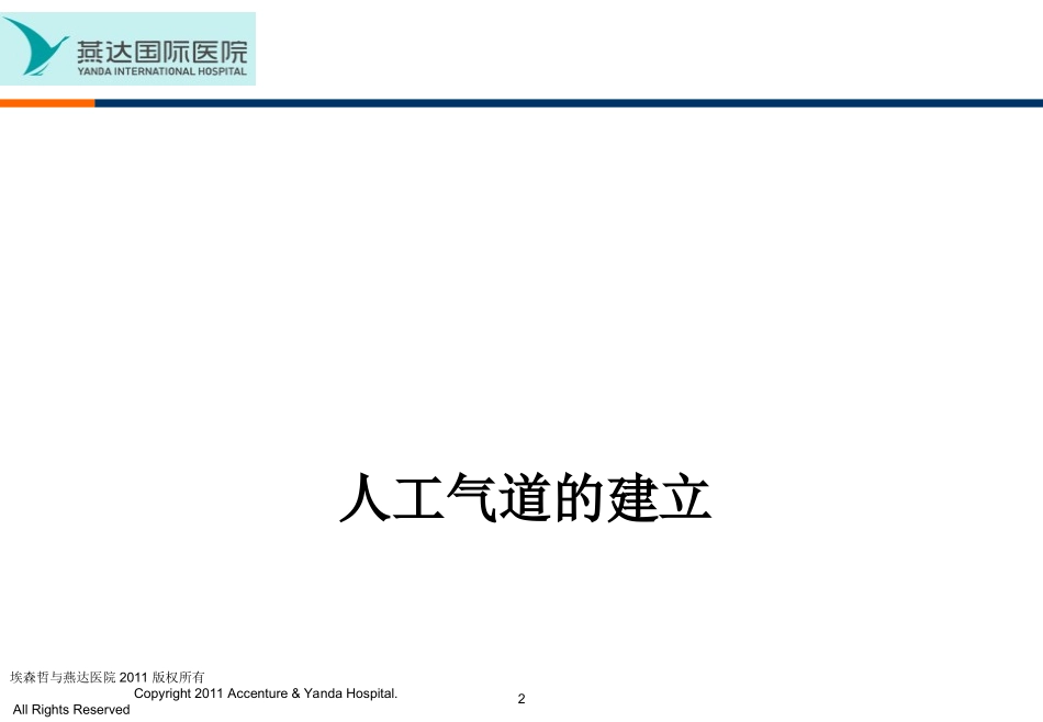 人工气道的建立和呼吸机使用初步(1)_第2页