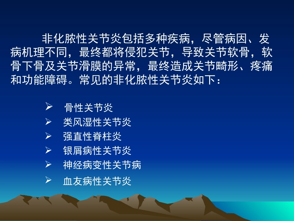 人工关节置换术_第2页