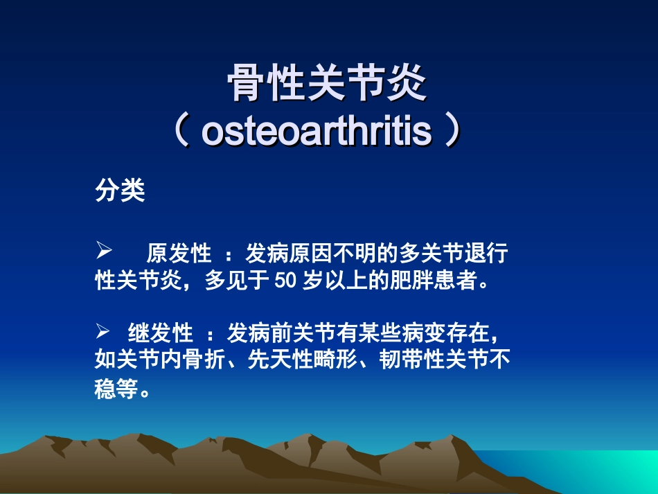 人工关节置换术_第3页