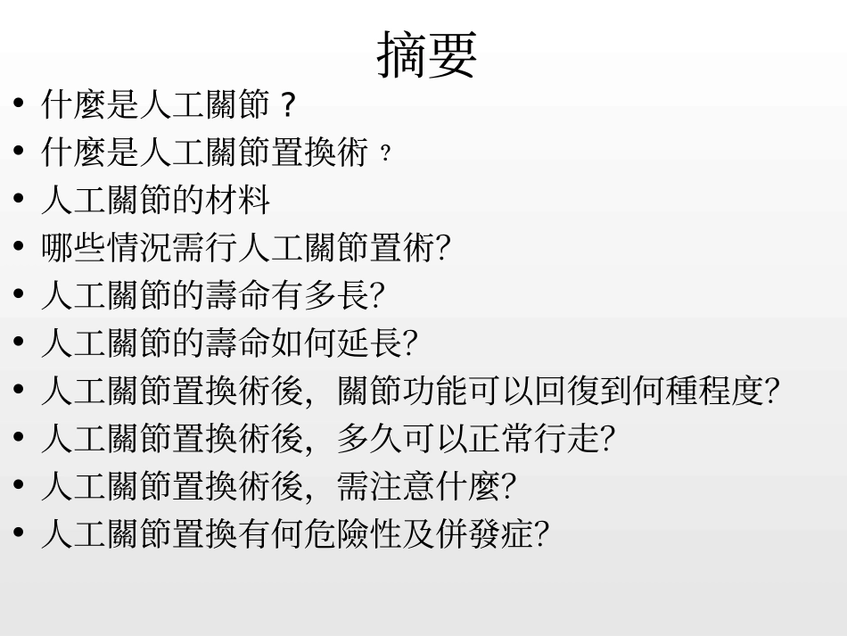 人工关节相关资料_第2页