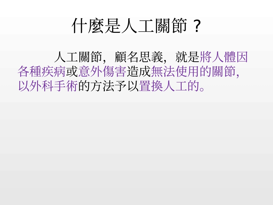 人工关节相关资料_第3页