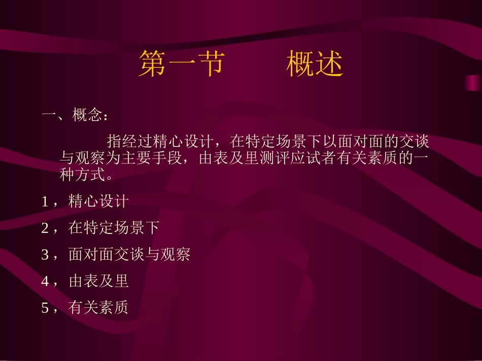 人员素质测评 7 面试_第2页