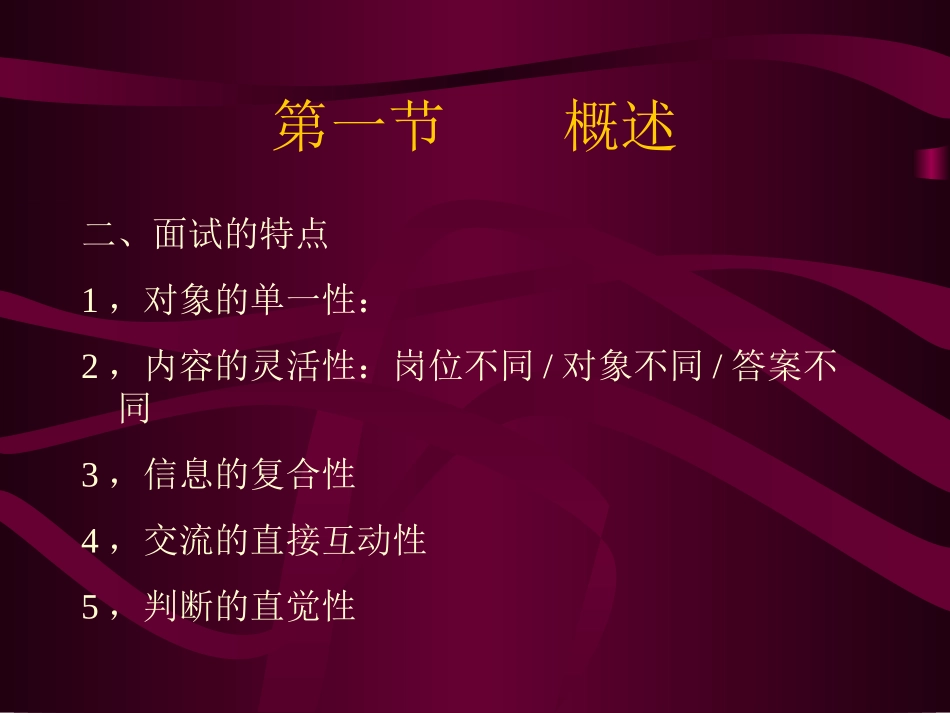 人员素质测评 7 面试_第3页